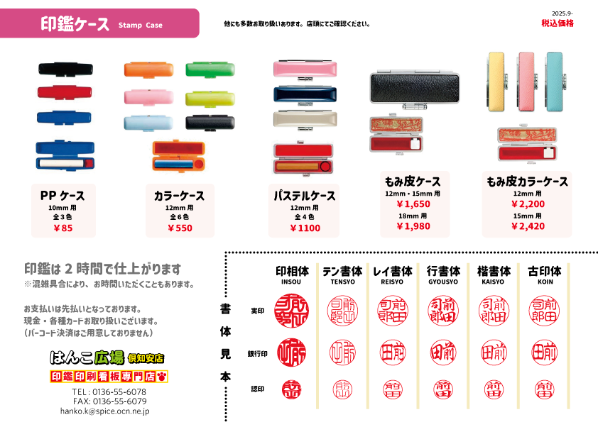 印鑑ケース